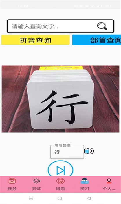 叨叨識(shí)字 v1.0 安卓版 1