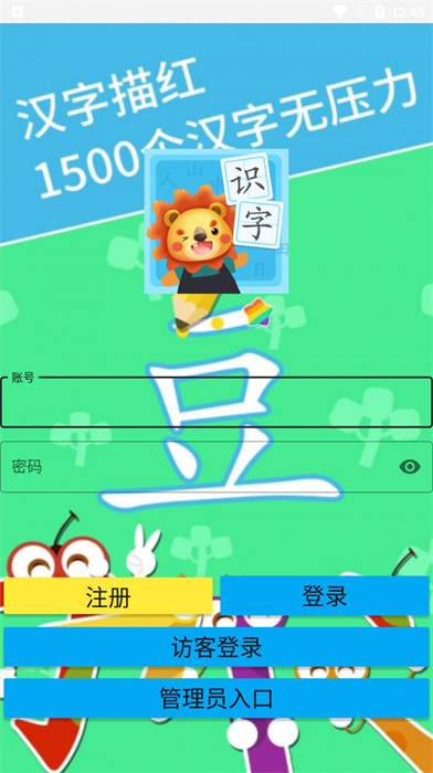 叨叨識(shí)字 v1.0 安卓版 0