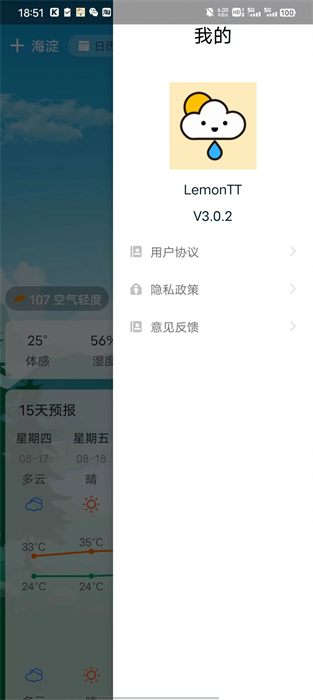 LemonTT天氣預報 v3.0.2 安卓版 1
