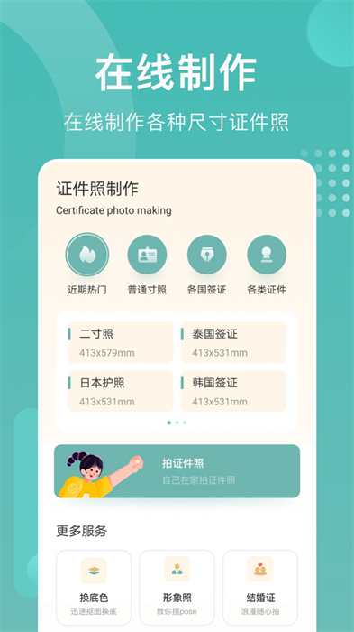 妙趣證件照 v1.1 安卓版 1