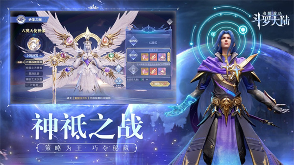 斗羅大陸魂師對決蘋果版3