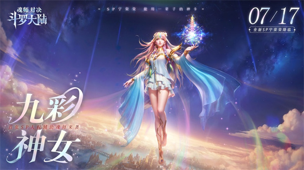 斗羅大陸魂師對決蘋果版4