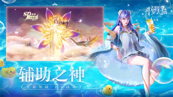 斗羅大陸魂師對決蘋果版0