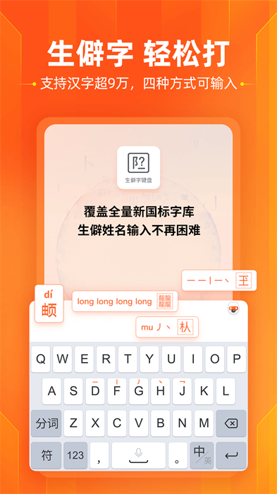 手機(jī)草書輸入法(搜狗輸入法) v11.28 安卓版 3