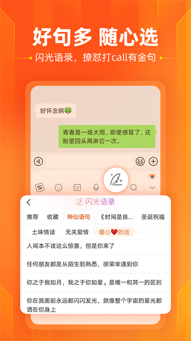 手機(jī)草書輸入法(搜狗輸入法) v11.28 安卓版 1