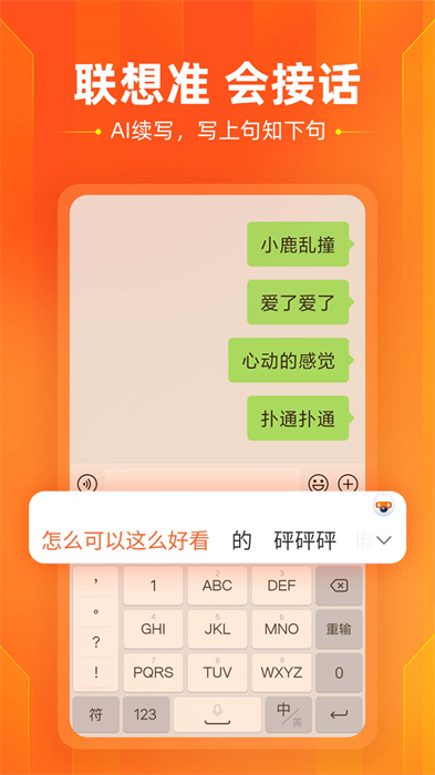 手機(jī)草書輸入法(搜狗輸入法) v11.28 安卓版 2