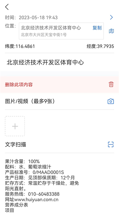 市場(chǎng)調(diào)研定位記事本 v1.0.0 安卓版 0