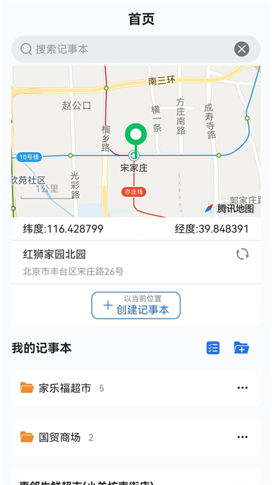 市場(chǎng)調(diào)研定位記事本 v1.0.0 安卓版 1