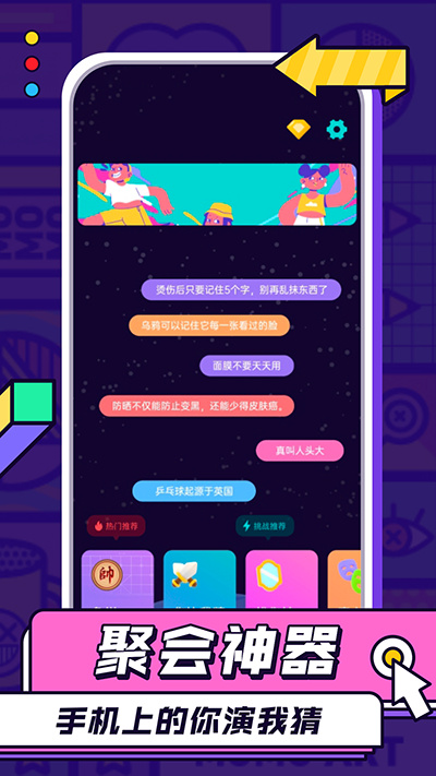 你比我猜 v3.8.8 安卓版 2