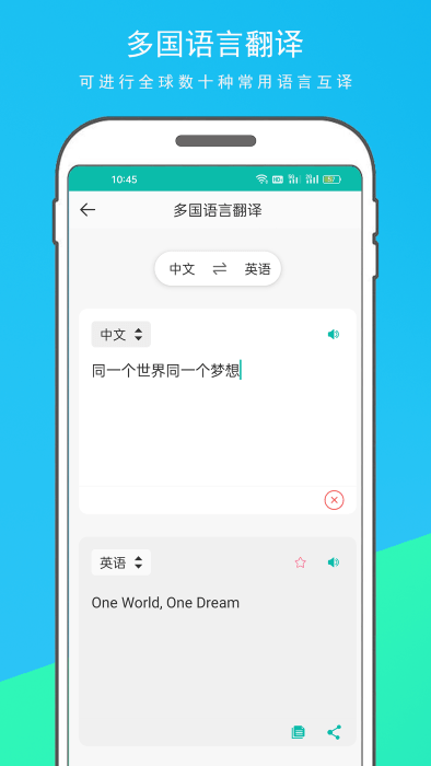萬能翻譯器 v1.1.1 最新版 3