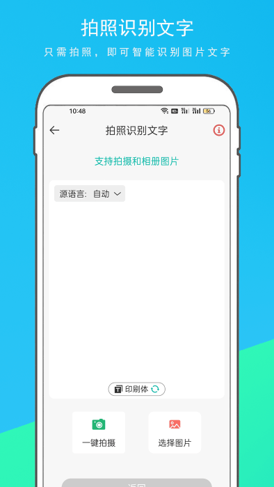 萬能翻譯器 v1.1.1 最新版 2