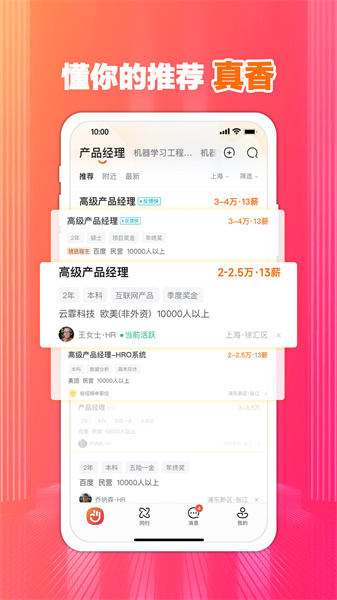 前程無(wú)憂51job招聘網(wǎng) v13.2.8 官方安卓版 1