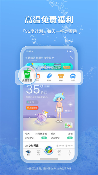 墨跡天氣華為提取版 v9.0844.02 安卓版 1