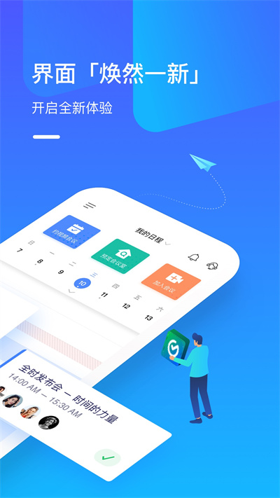 全時云會控 v6.18.240108 安卓版 2
