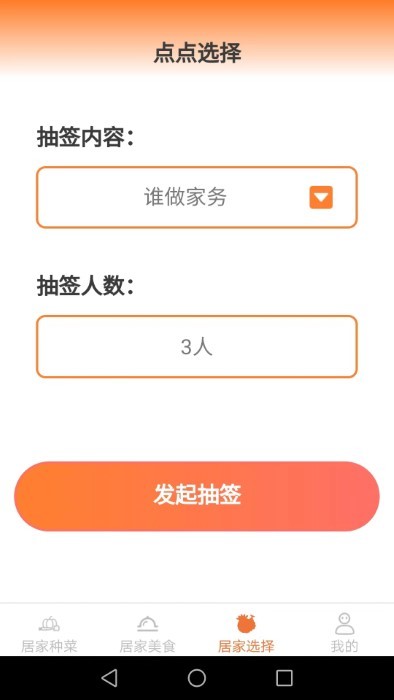 居家小達(dá)人 v1.0.0 手機(jī)版 1