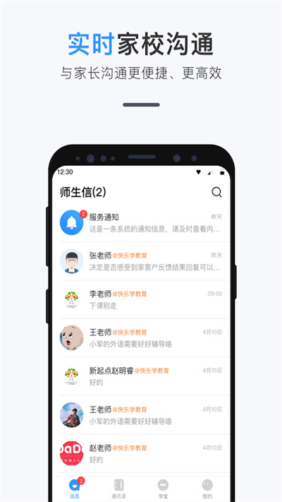 師生信