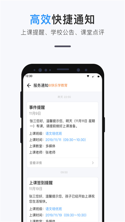 師生信學(xué)生版 v4.1.3 最新版 3
