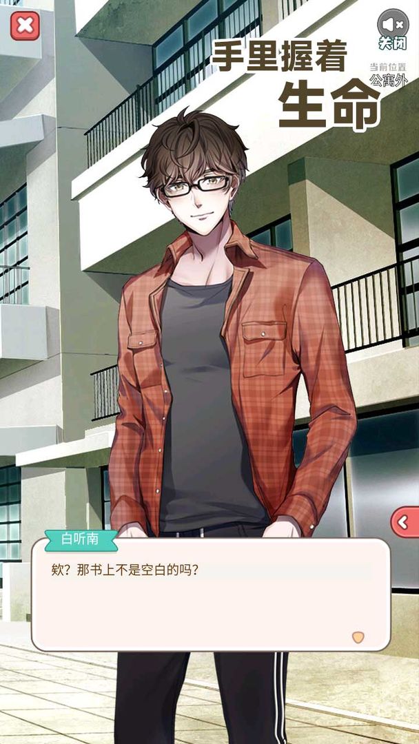 手里握著生命 v1.0.0 安卓版 0