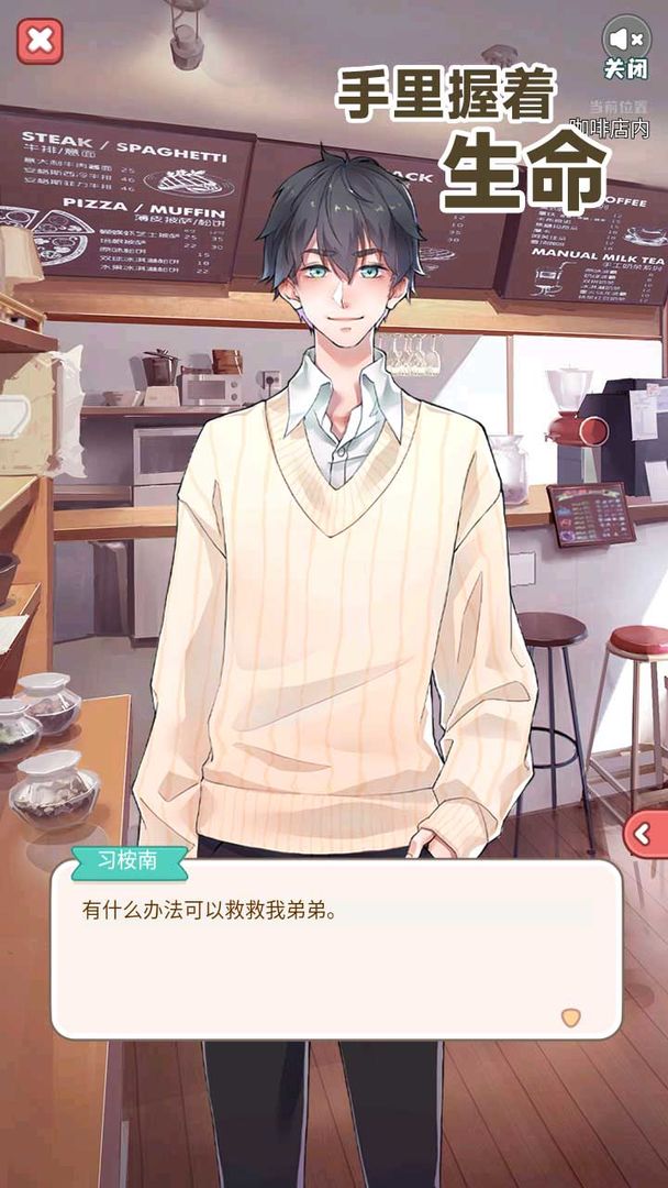 手里握著生命 v1.0.0 安卓版 1