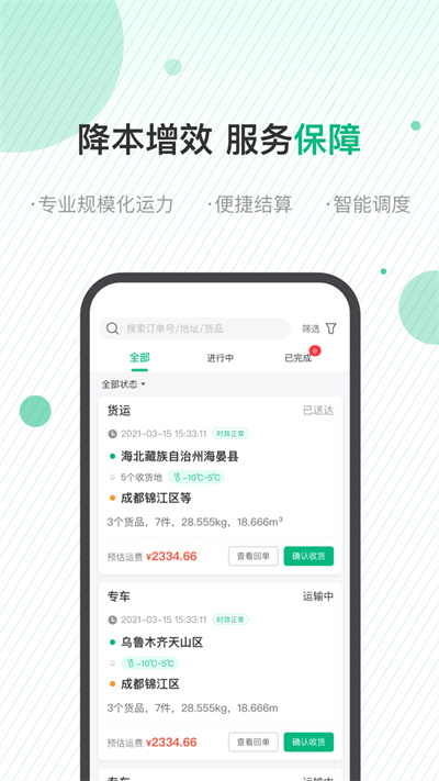 運(yùn)荔枝貨主版 v2.16.0 安卓版 3