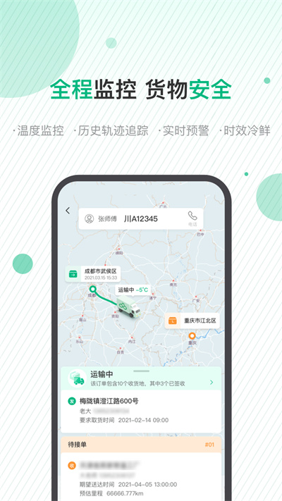 運(yùn)荔枝貨主版 v2.16.0 安卓版 2