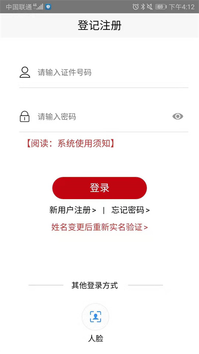 工商登記注冊(cè)身份驗(yàn)證app最新版本 v2.0.3 安卓版 1