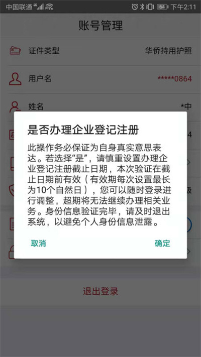 工商登記注冊(cè)身份驗(yàn)證app最新版本 v2.0.3 安卓版 3