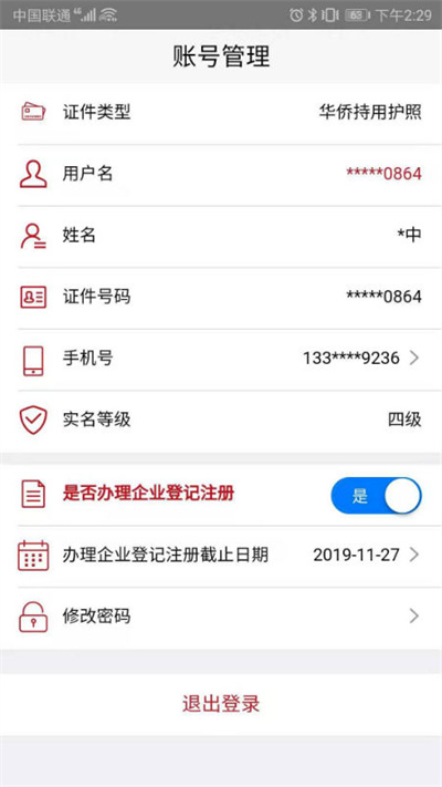 工商登記注冊(cè)身份驗(yàn)證app最新版本 v2.0.3 安卓版 4