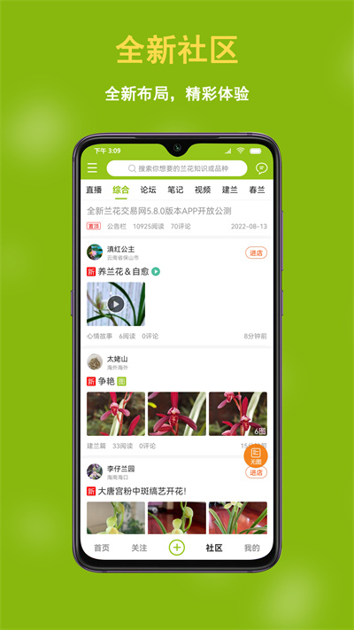 中國蘭花交易網(wǎng) v6.2.3 安卓版 1