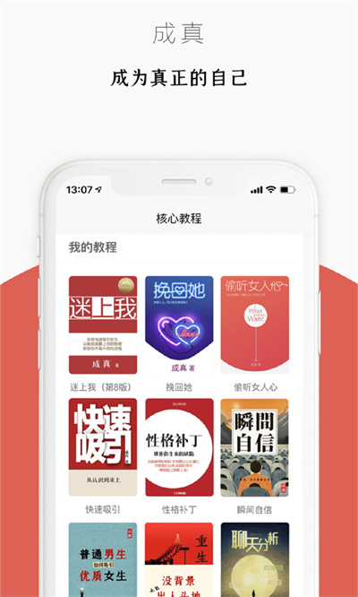 迷上我 v3.3.9 安卓版 1
