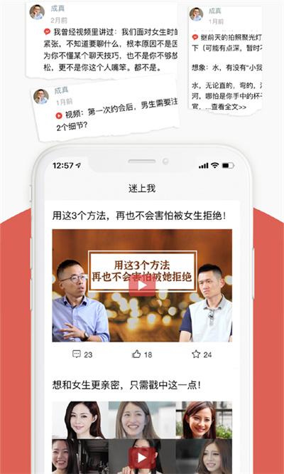 迷上我 v3.3.9 安卓版 4