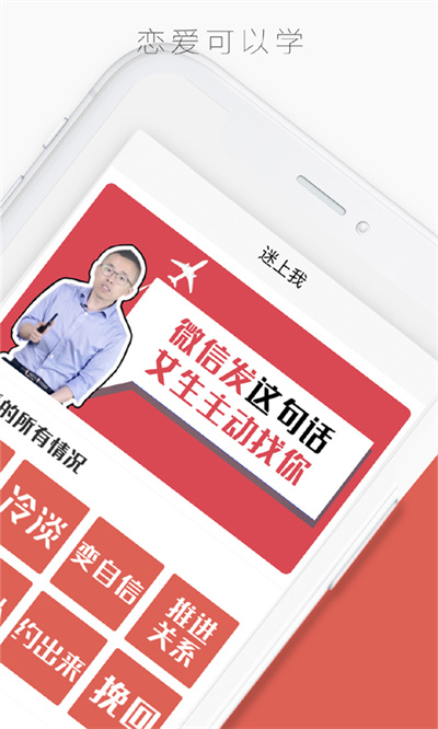 迷上我 v3.3.9 安卓版 2