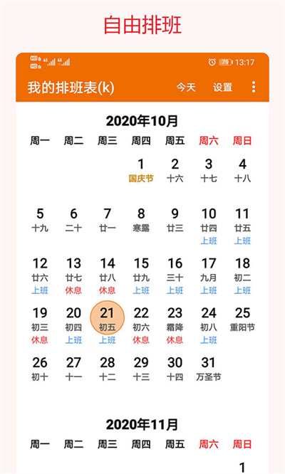 我的班表app(我的排班表) v5.3 安卓版 1