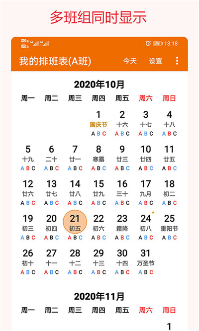 我的班表app(我的排班表) v5.3 安卓版 2