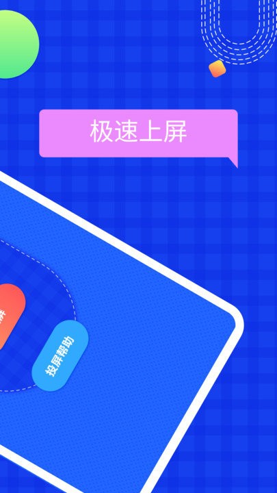 投屏助手 v1.3 最新版 3