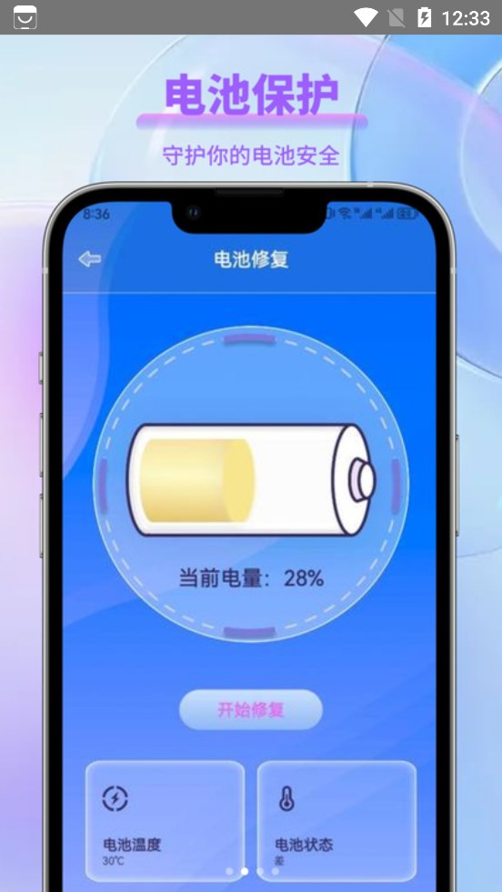手機一鍵降溫大師 v1.1 安卓版 2