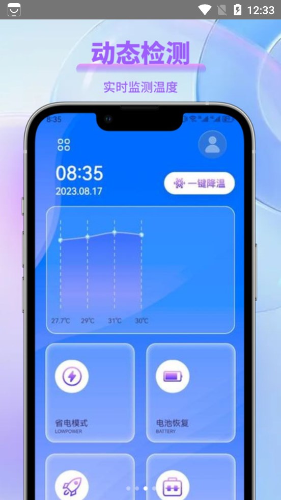 手機一鍵降溫大師 v1.1 安卓版 1