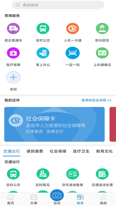 e龍巖核酸采集登記 v8.1.0 最新版 2