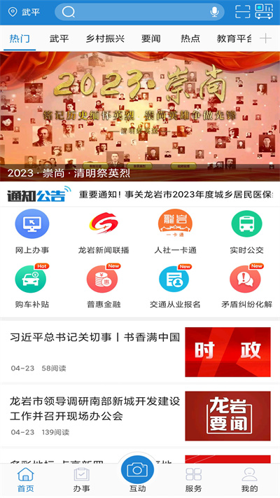 e龍巖核酸采集登記 v8.1.0 最新版 1