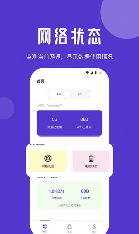 小象流量精靈 v1.0.0 手機版 1
