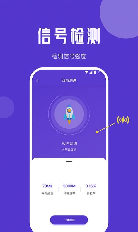 小象流量精靈 v1.0.0 手機版 2