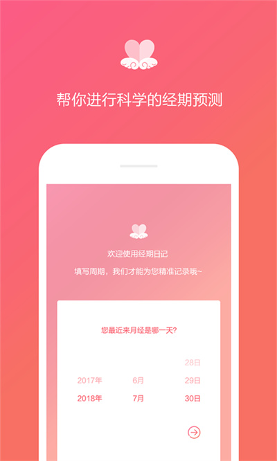 經(jīng)期日記app v1.3.0 安卓版 0