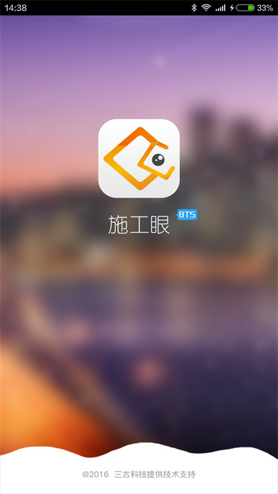 施工眼軟件3