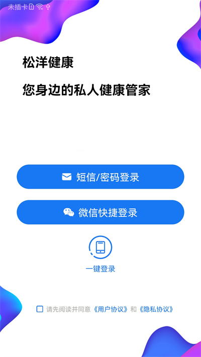 松洋健康 v3.1.0 安卓版 2
