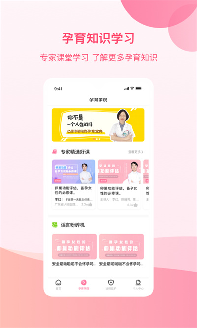 孕e家 v4.3.0 安卓版 3