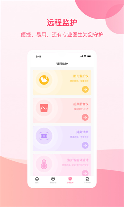孕e家 v4.3.0 安卓版 1