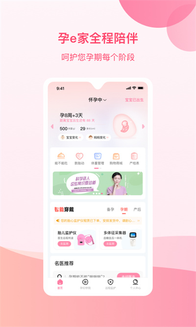 孕e家 v4.3.0 安卓版 4