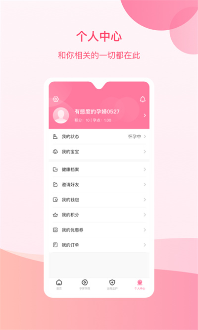 孕e家 v4.3.0 安卓版 2