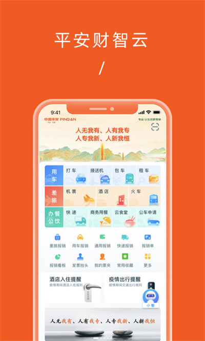 平安財智云官方版 v2.3.8 最新版-附二維碼 3