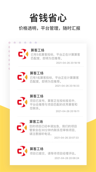算客工場(chǎng)手機(jī)版 v3.1.0 最新版 3